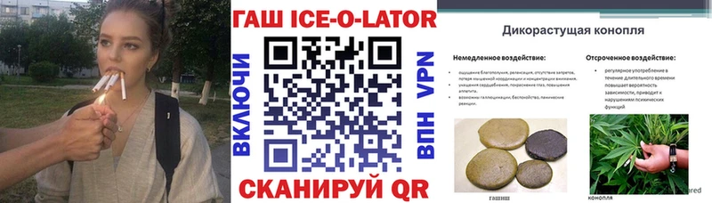 Гашиш ice o lator  где купить наркоту  Боготол 